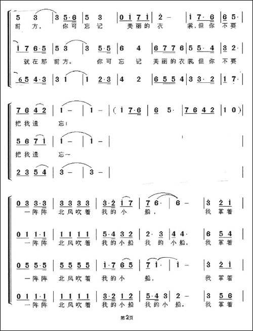 [印尼]划船歌-合唱-单文琅配合唱版