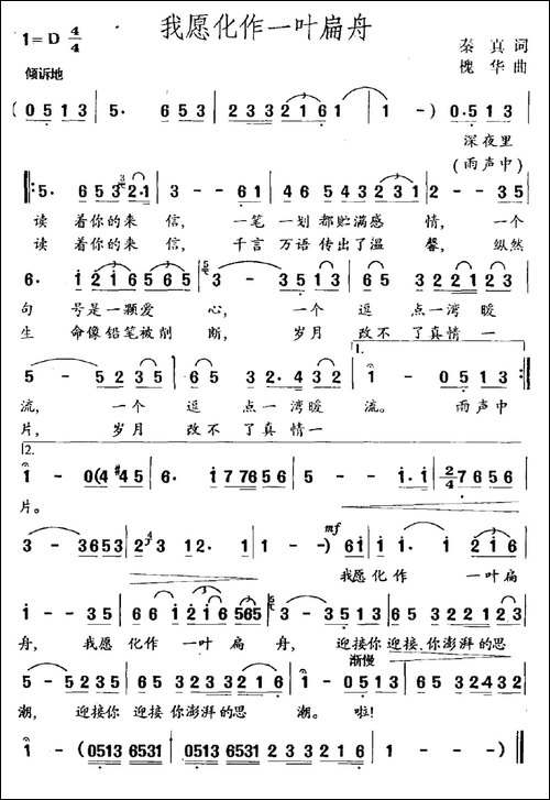 我愿化作一叶扁舟