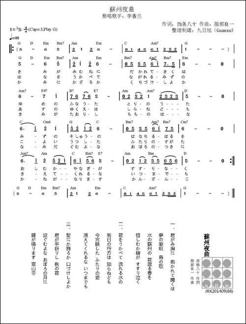 [日]苏州夜曲--电影《春的梦》主题曲