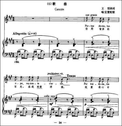 [西班牙]歌曲-中外文对照、正谱