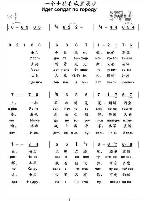 [俄]一个士兵在城里漫步-中俄文对照版