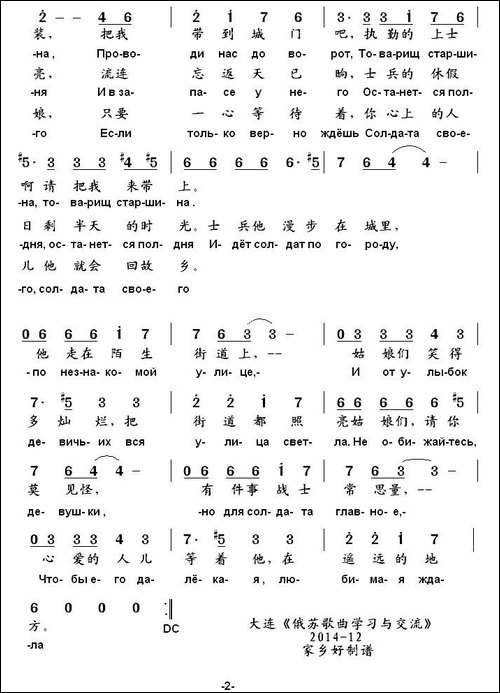 [俄]一个士兵在城里漫步-中俄文对照版