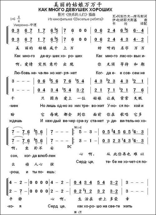 [俄]美丽的姑娘万万千-影片《快乐的人们》插曲-中俄文对照版