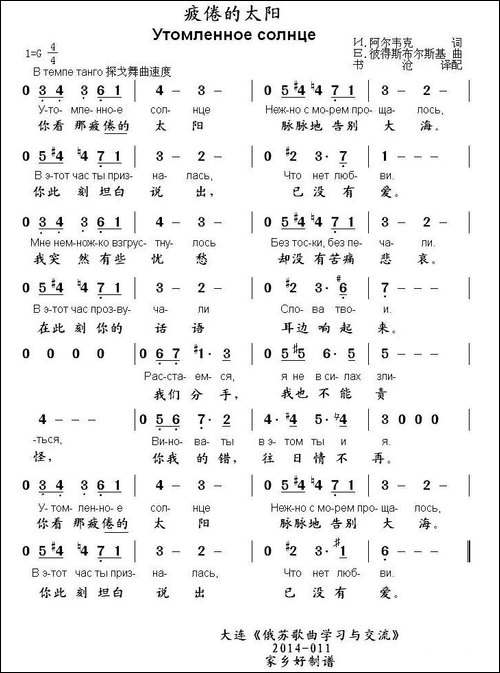 [俄]疲倦的太阳-中俄文对照版