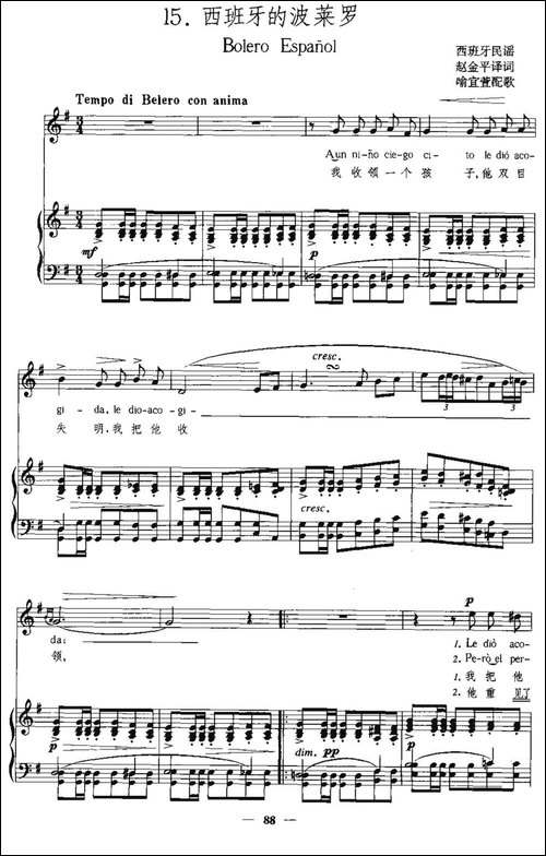[西班牙]西班牙的波莱罗-中外文对照、正谱