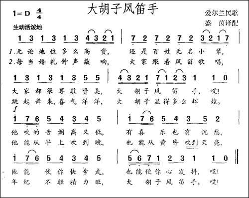 大胡子风笛手-爱尔兰民歌