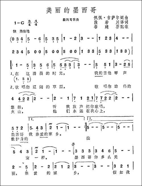 [墨西哥]美丽的墨西哥，我亲爱的家乡