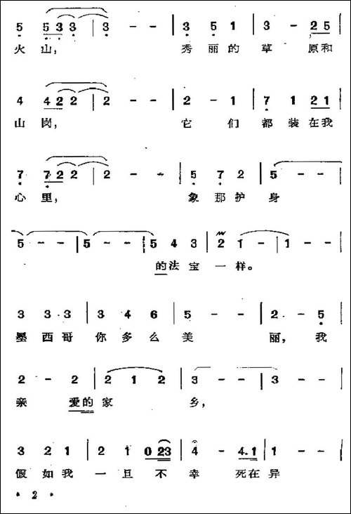 [墨西哥]美丽的墨西哥，我亲爱的家乡