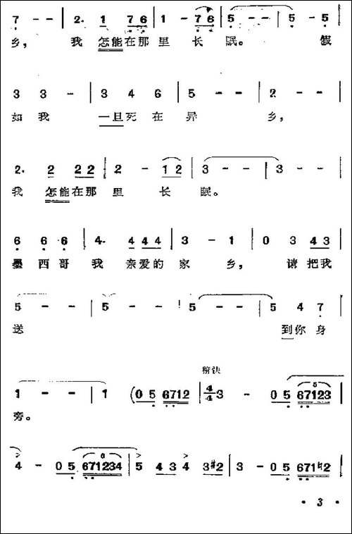 [墨西哥]美丽的墨西哥，我亲爱的家乡