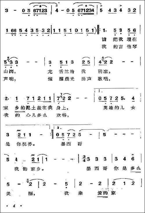 [墨西哥]美丽的墨西哥，我亲爱的家乡