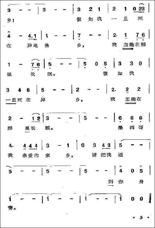 [墨西哥]美丽的墨西哥，我亲爱的家乡