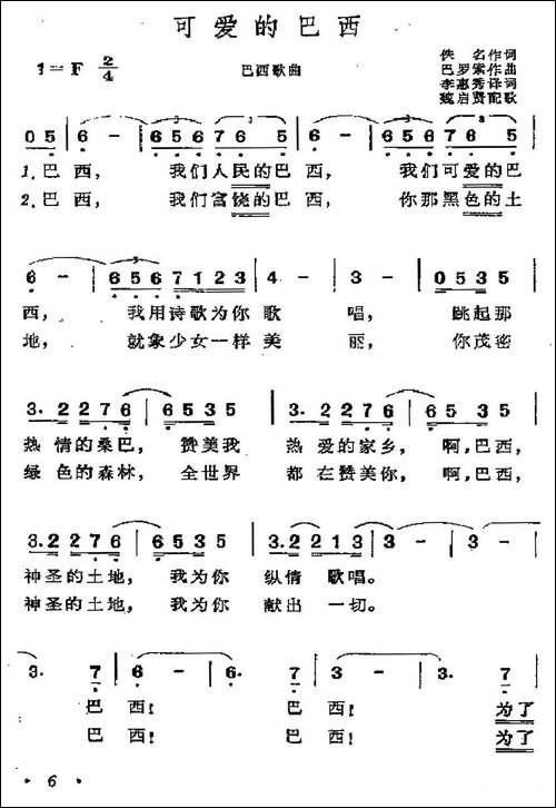 [巴西]可爱的巴西