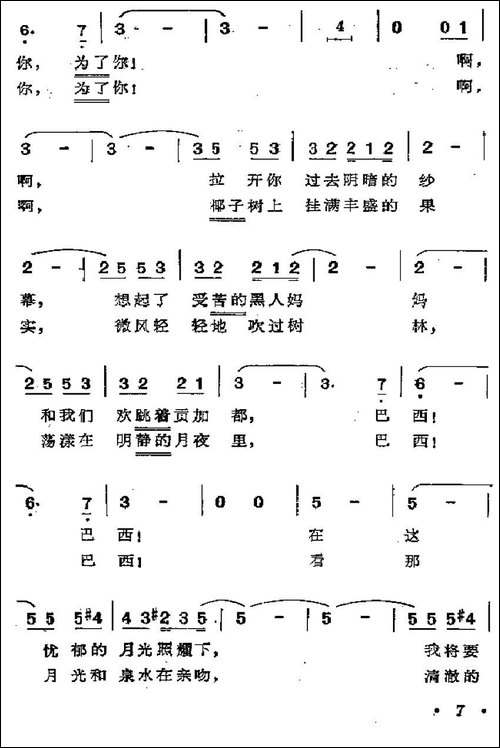 [巴西]可爱的巴西