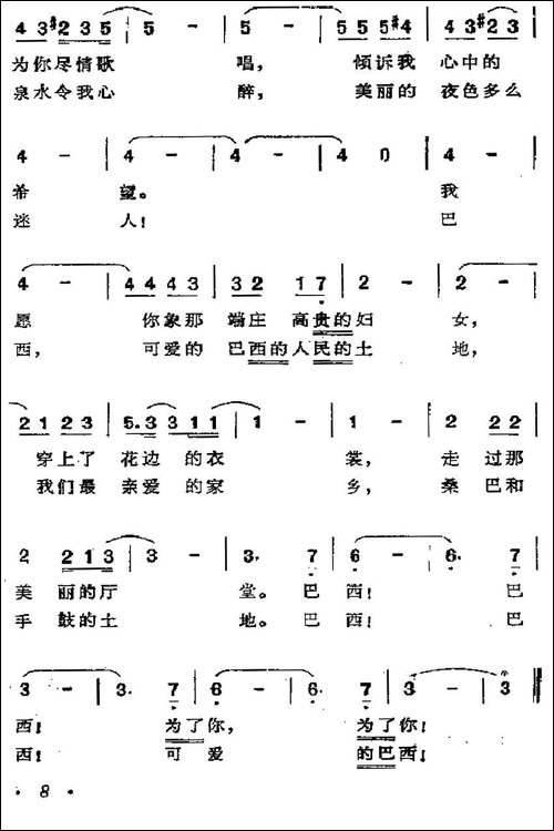 [巴西]可爱的巴西