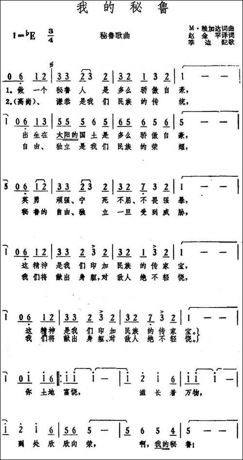 [秘鲁]我的秘鲁
