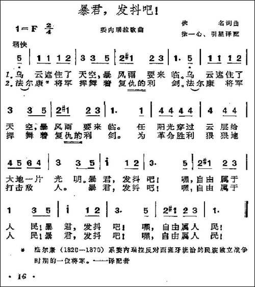 [委内瑞拉]暴君，发抖吧！