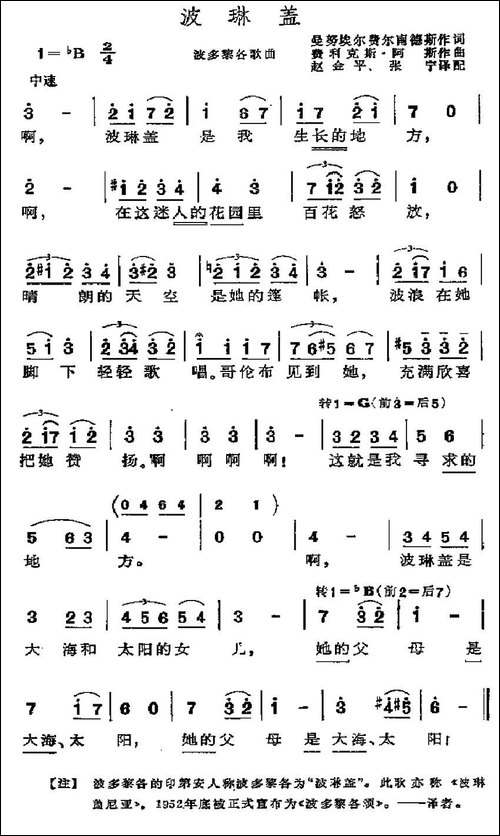 [波多黎各]波琳盖