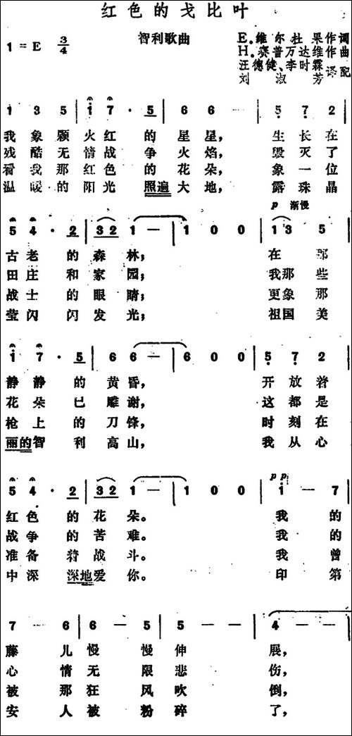 [智利]红色的戈比叶