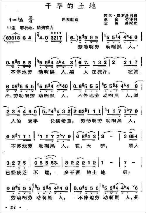 [巴西]干旱的土地