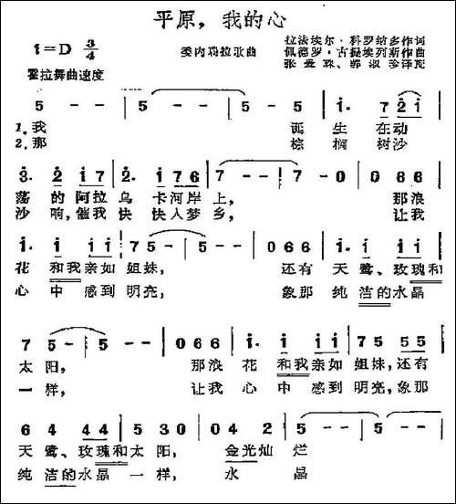[委内瑞拉]平原，我的心