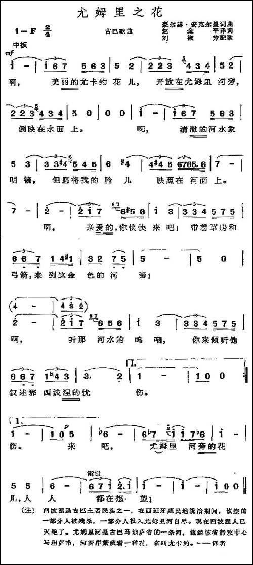 [古巴]尤姆里之花
