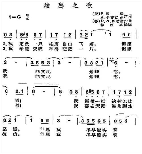 [美、秘]雄鹰之歌