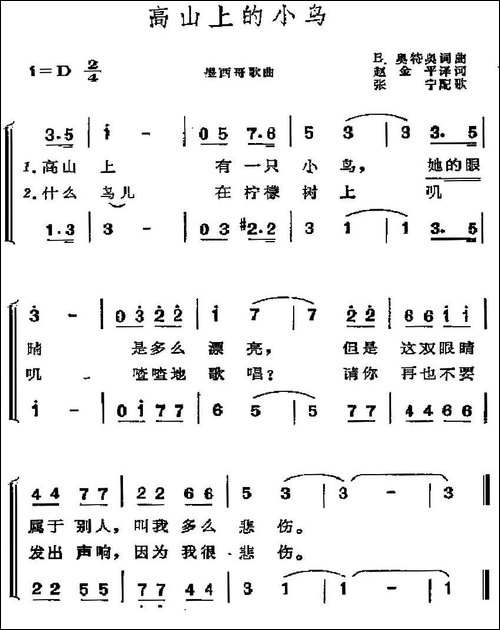 [墨西哥]高山上的小鸟-二声部