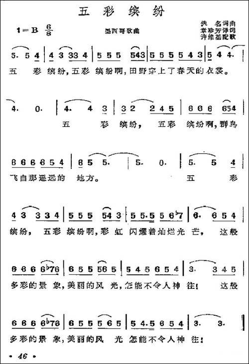 [墨西哥]-五彩缤纷