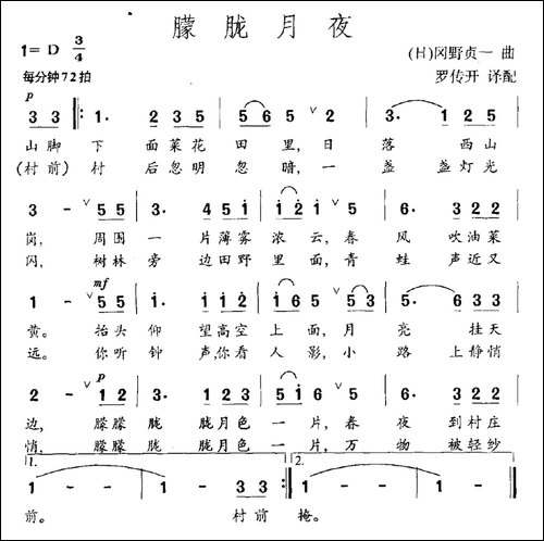 [日]朦胧月夜-罗传开-译配