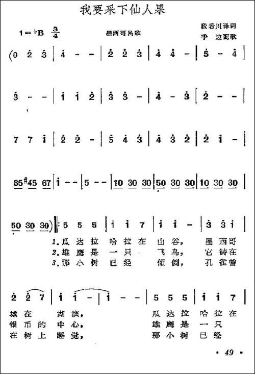 [墨西哥]我要采下仙人果