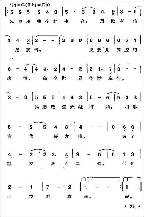 [哥伦比亚]友谊之歌