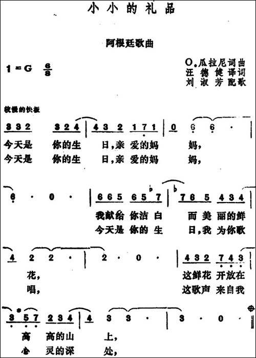 [阿根廷]小小的礼品
