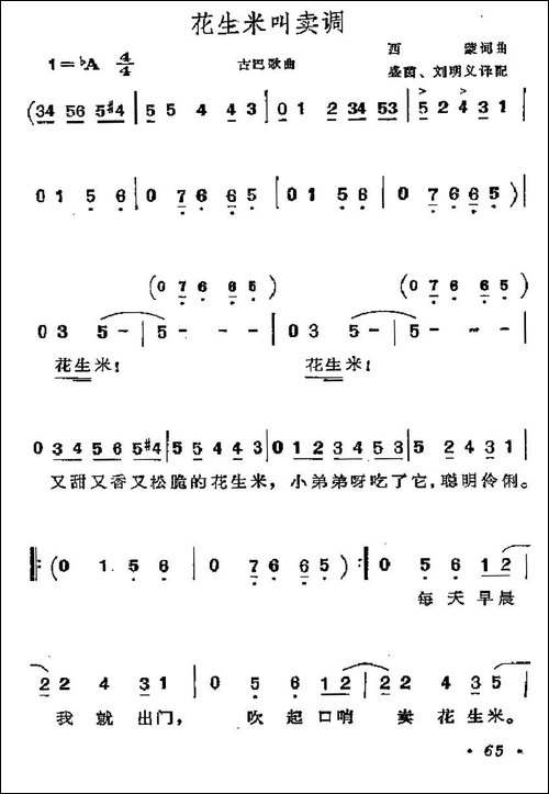[古巴]花生米叫卖调