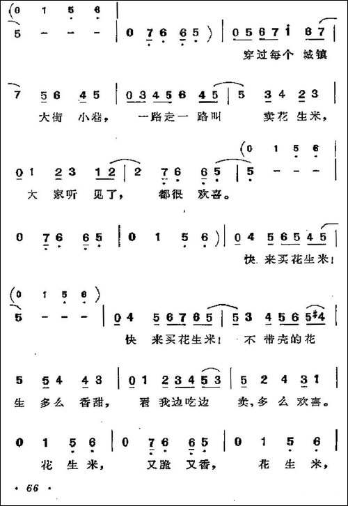 [古巴]花生米叫卖调