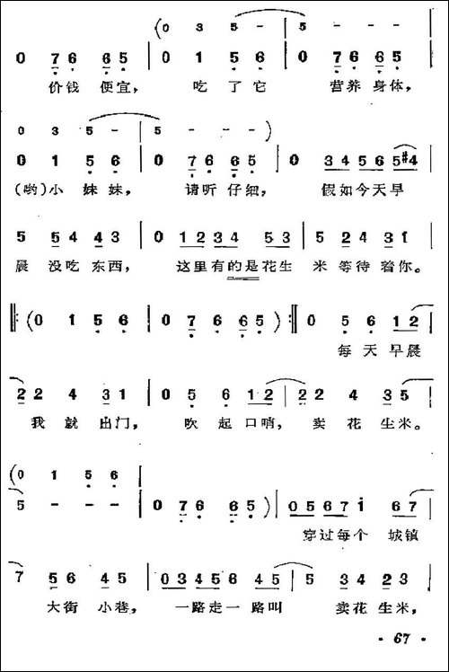 [古巴]花生米叫卖调