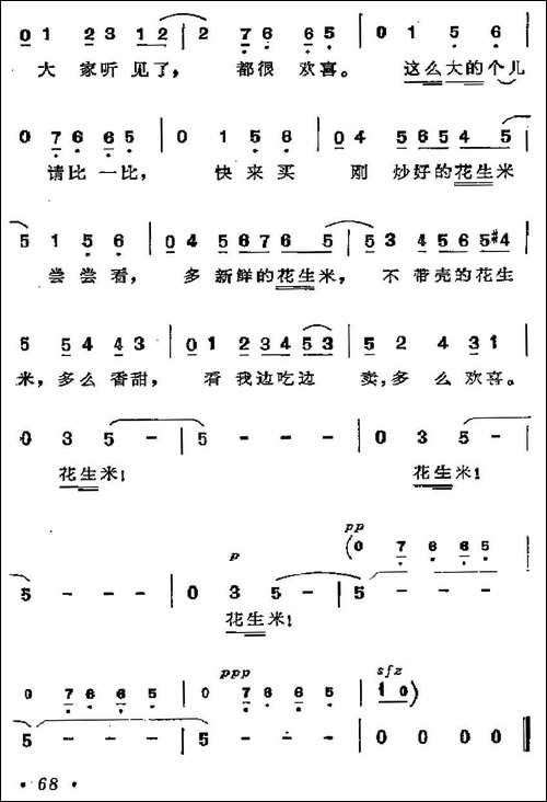 [古巴]花生米叫卖调