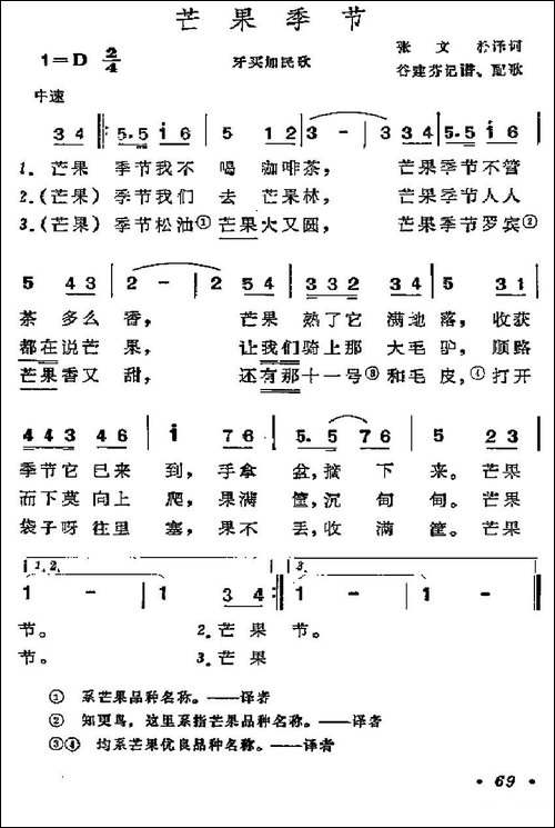 [牙买加]芒果季节