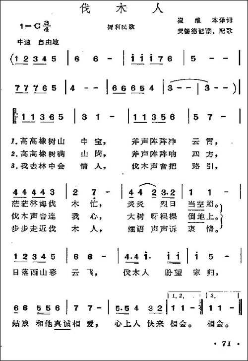 [智利]伐木人