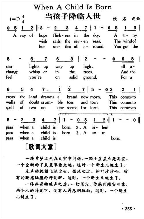 When-A-Child-Is-Born-当孩子降临人世
