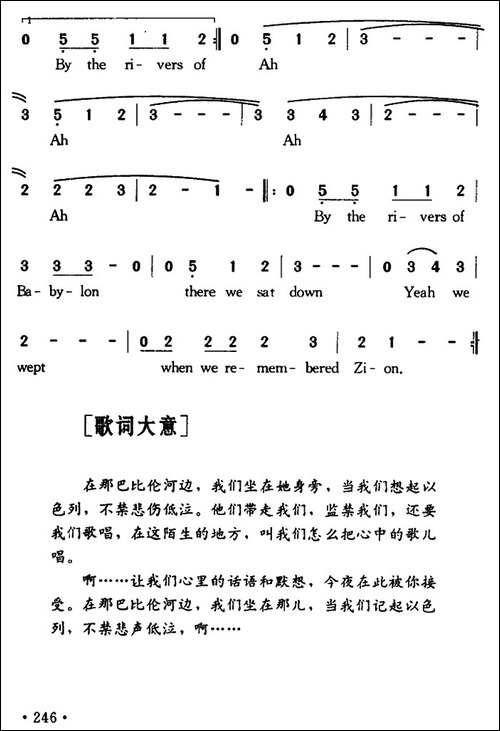 巴比伦河-Rivers-of-Babylon