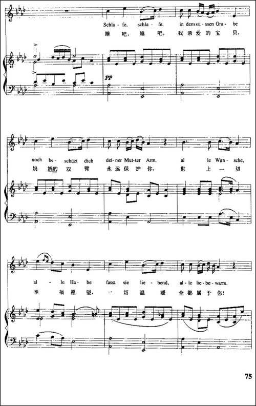 [奥]摇篮曲-克劳蒂乌斯词-[奥]舒伯特曲、尚家骧译配-中外文对照、