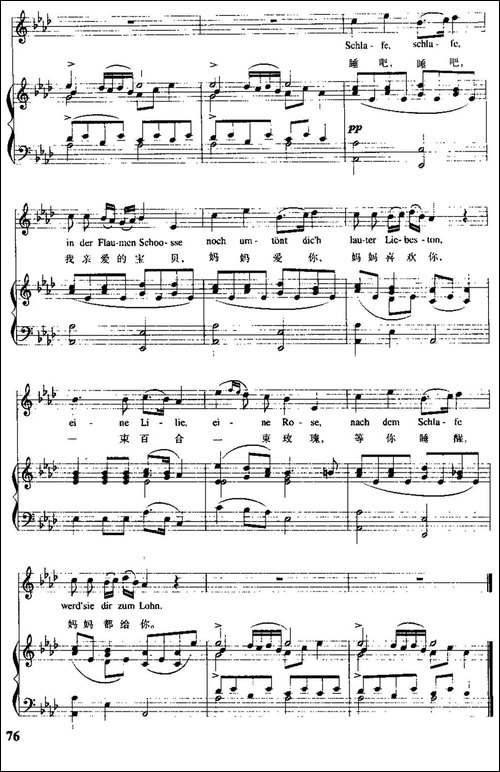 [奥]摇篮曲-克劳蒂乌斯词-[奥]舒伯特曲、尚家骧译配-中外文对照、