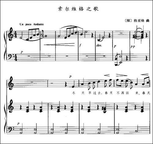 [挪威]索尔维格之歌-正谱