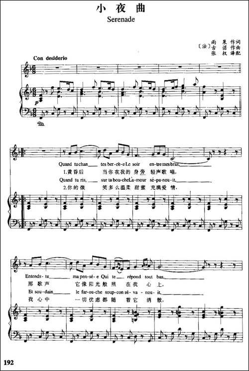 [法]小夜曲-[法]古诺作曲版-中外文对照、正谱