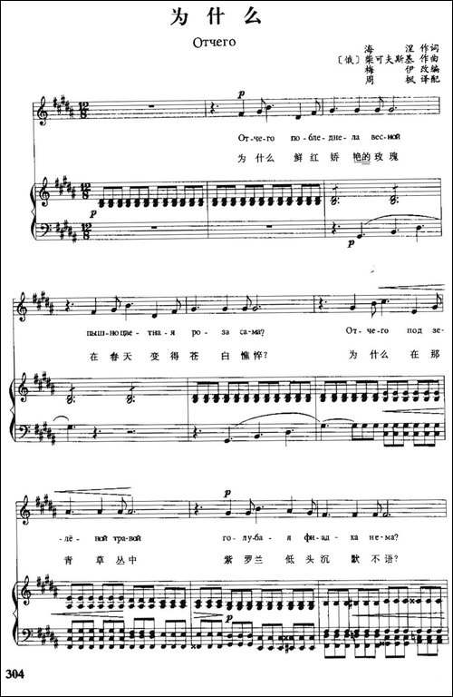 [俄]为什么-中俄文对照、正谱