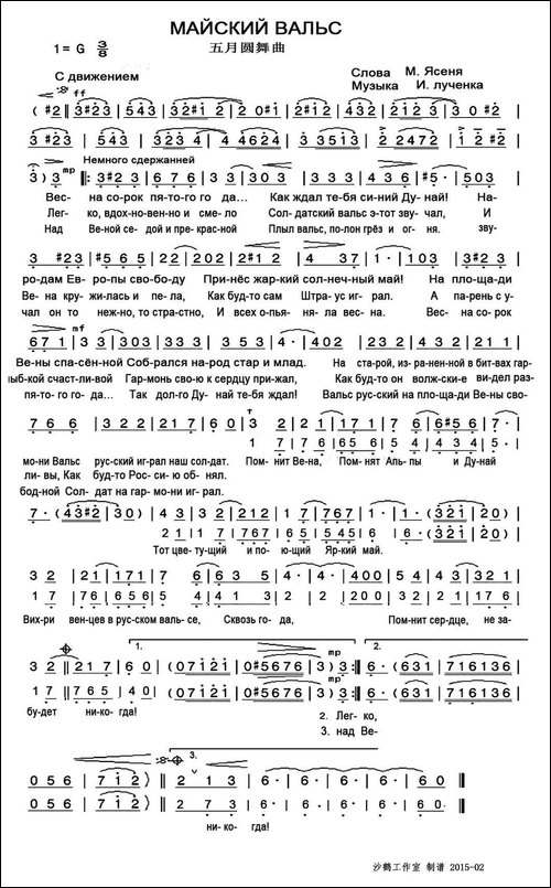 Майский-вальс--五月圆舞曲-苏联歌曲