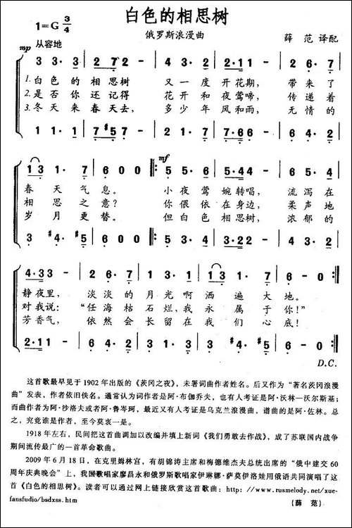 [俄]白色的相思树