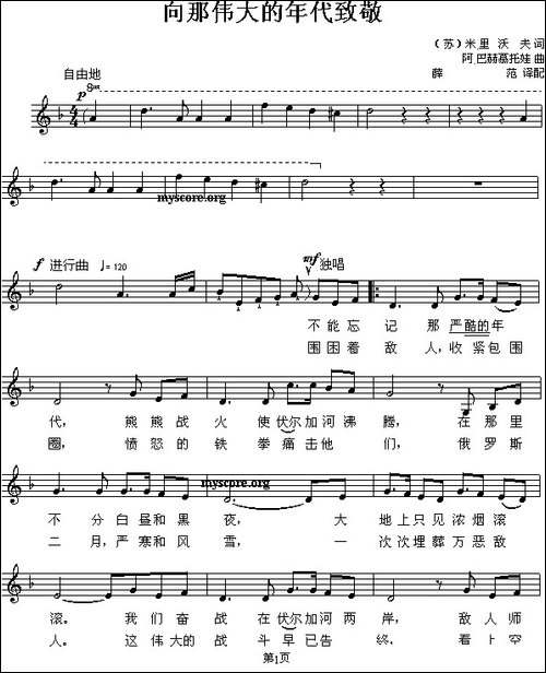 [前苏联]向那伟大的年代致敬-合唱、五线谱-