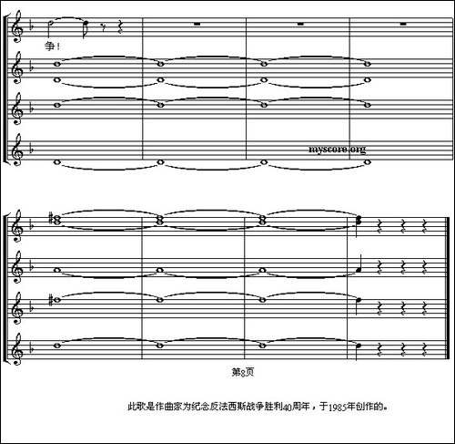 [前苏联]向那伟大的年代致敬-合唱、五线谱-