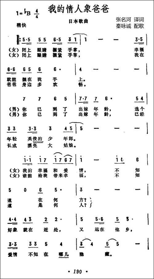 [日]我的情人像爸爸